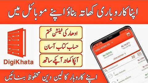 What is DigiKhata | How To Use Digi Khata App In Mobile | @DigiKhata