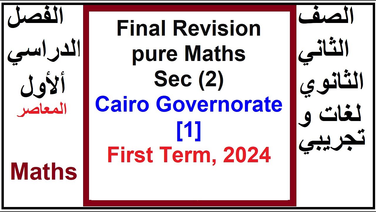 Final Revision pure Maths Sec (2),  Cairo Governorate[1], First Term, EL-Moasser 2024