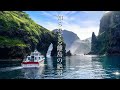 【まるで別世界】息を呑むほど美しい!あまり知られていない秘境と神秘の絶景!一生に一度は訪れたい島根県の離島「隠岐諸島」へ