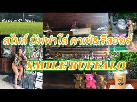 SMLE BUFFALO  สไมค์บัฟฟาโล่