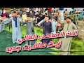 ان ت الصاح ب الغالي زي ك مالق يت   ج دي د افراح العتامنه رقص رج ال شط وره م ع الريس شح ات البنج اوي  حالتي