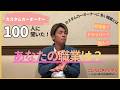 【企画】カスタムカーオーナー100人に聞いた!あなたの職業はなんですか?