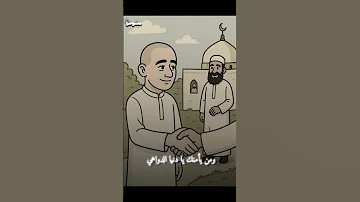 ومن يأمنك يا دنيا الدواهي اكسبلور Quran Funny Fyp Fypシ Viral Viral 
