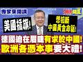 美國對中國政策