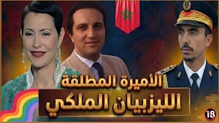 Download Lagu معلومات خطيرة 🔞 كيف تحولت لالة مريم من أميرة الى زوماح ملون؟ [القصة الحقيقية] MP3