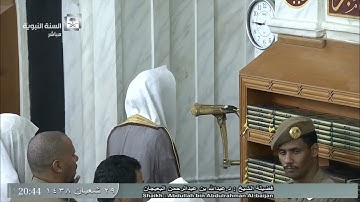 تلاوة معدلة لصلاة العشاء للشيخ عبدالله البعيجان اليوم الخميس 1438/8/29 - المسجد النبوي - من سورة هود