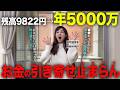 【実録】ある意識を変えた途端、突然大金が集まってきた話!【潜在意識・引き寄せ】