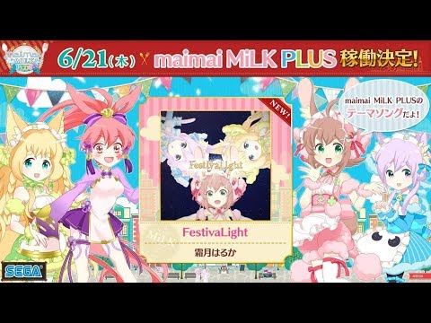maimai MILK ポスター maimai MILK ポスター Yahoo!オークション - maimai MiLK B1