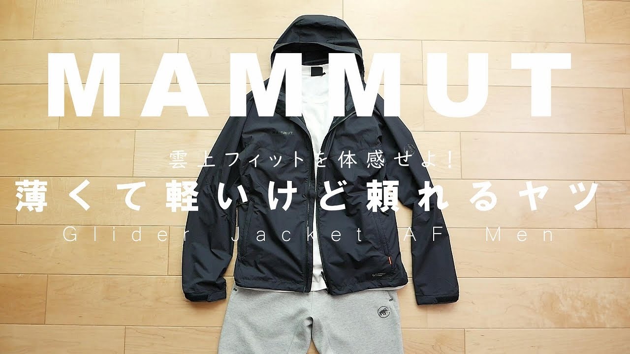 MAMMUT Glider jacket AF マムート グライダージャケット