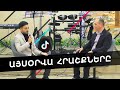 Այսօրվա հրաշքները #2