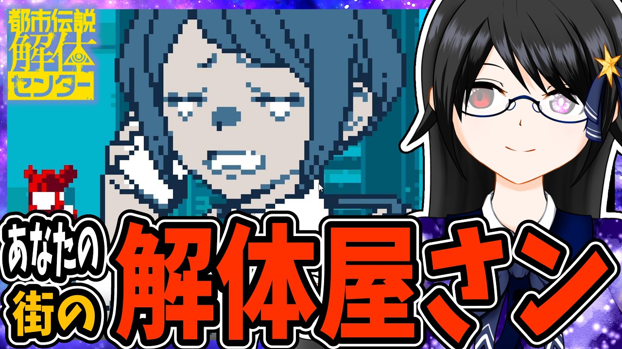 ※ネタバレ注意！【男性Vtuber】怖がるあざみの頭を撫でて安心させましょう！【都市伝説解体センター🏙️👁️　第３回】