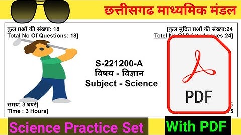 CG Board Class 10th Science Question Paper 2023 || Science Model Paper