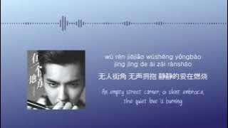 Wu Yifan 吳亦凡 - There Is a Place (有一个地方)/Somewhere LYRICS [CHN/ENG SUB]