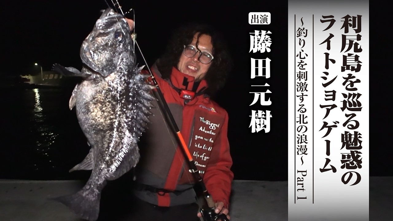 尻猫の釣りちゃんねる 724 Enchanting Light Shore Fishing Around Rishiri Island: The