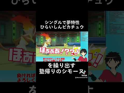 シングルひらいしんピカチュウを使う塾帰りのシモーヌ Shorts ブリリアントダイアモンド ポケモン ゲーム実況 Youtube