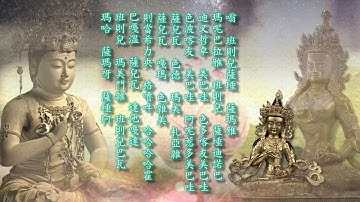 一心誦持《金剛薩埵百字明咒》。（才增旺姆21遍）請靜心聆聽，得身心清淨、除業障、補闕、成就三摩地、一切意願皆得滿足、乃至成就一切如來體性。