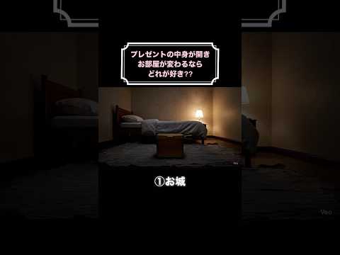 【ASMR】プレゼント開けたら🎁お部屋が変化⁉︎