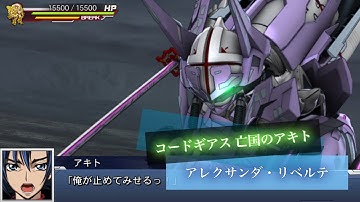 スーパーロボット大戦DD アレクサンダ・リベルテ 全武装 パニッシュメント・エッジ | Alexander Liberte