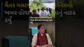 GUJARAT POLITICS |&#39;મારા વિસ્તારની શાંતિ ડોહળાવવાનું કામ બંધ કરો&#39; : ધારાસભ્ય દર્શનાબેનનો આક્રોશ