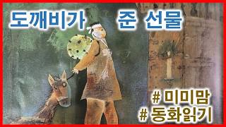 おまけ5 韓国語絵本 개미는 이렇게 살아요 おまけ5 韓国語絵本 개미는 이렇게 살아요 【公式通販】