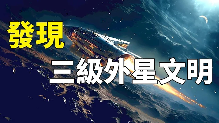 彻底颠覆人类历史！继美国官方「承认外星人」后，科学家：我们也找到了「外星文明存在的证据」｜你可敢信 - 天天要闻