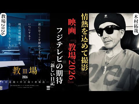 木村拓哉 が『教場2026』で帰ってくる – フジテレビを救う大きな賭け | 新しい日記