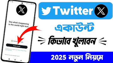 কিভাবে টুইটার একাউন্ট খুলবেন | How to create twitter or x account