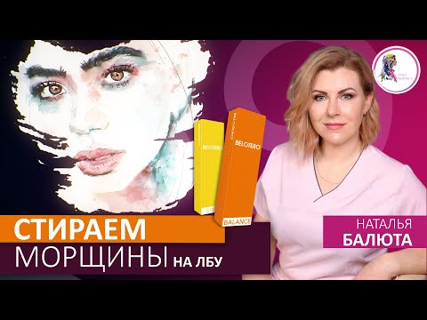 «Техника «бланшинг» или Стираем морщины на лбу
