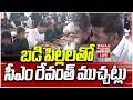 LIVE🔴: బడి పిల్లలతో సీఎం రేవంత్ ముచ్చట్లు |CM Revanth | LAUNCH OF BREAKFAST SCHEME | Mahaa Telangana