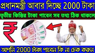 প্রধানমন্ত্রী দিচ্ছে ₹2000 টাকা ব্যাংক একাউন্টে || PMKSY & PMJDY Free Money Check |PMJDY Money Check