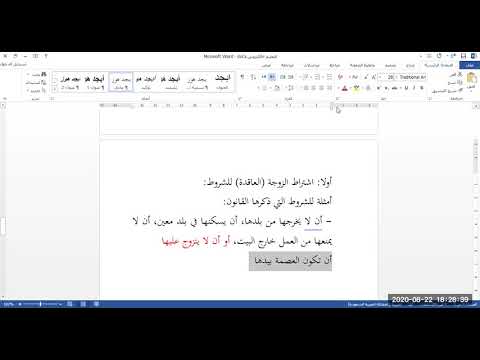 الاشتراط في عقد الزواج ماجستير