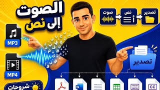 تحويل الصوت الى ملف نصي مجاني وبدقة وجودة خرافية مع turboscribe
