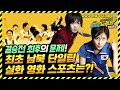 [통일로 드루와 시즌2] EP.14 🔥 대망의 결승전 마지막 문제는?! 🔥
