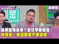 藍營內部紛爭