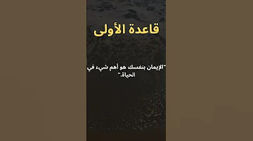 أتريد أن تنجح و تتطور في حياتك إليك هذه القواعد قواعد النجاح النجاح في المشاريع ابراهيم الفقى 