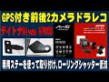 ドラレコのローリングシャッター（こんにゃく現象）低減