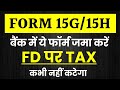 How To Save Tax On FD In 2023 ? Form 15G/15H Explained In Hindi 2023 ।।