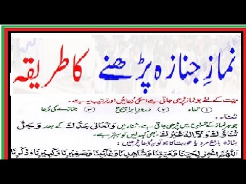 namaz janaza ka tarika, Namaz e Janaza Ka Tarika Method Ahle Sunnat In Urdu...