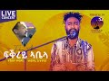 Eritrean music tekeste mesfn fkrey abela by medhanie gtatios ayni tel     