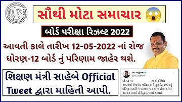 GSEB Board 2022 Result Declare | 2022 Gujarat Board Result Std 10 & 12 | Gseb Board 2022 Result 🔥