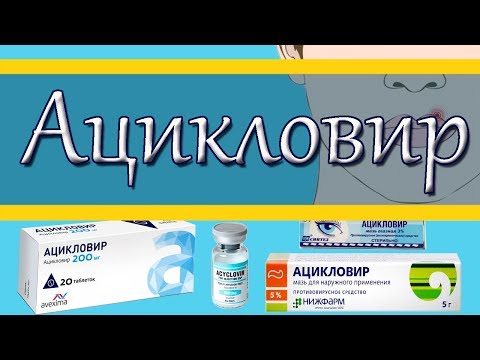 Video: Acyclovir Belupo - Gebrauchsanweisung, Tabletten, Creme, Bewertungen