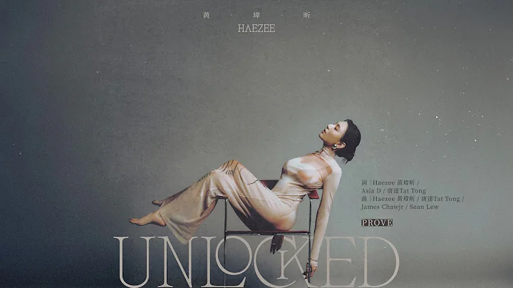 Haezee 黃瑋昕 - PROVE (Official Lyric Video)