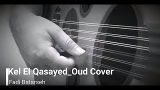kel El Qasayed_Oud Cover (Marwan Khoury) كل القصايد