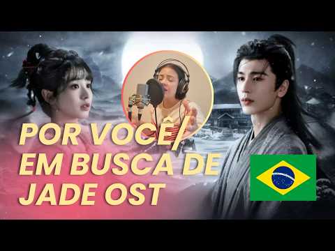 一念 (A Single Thought - Pursuit of Jade/Por Você OST) | Vers. PT-BR 🇧🇷