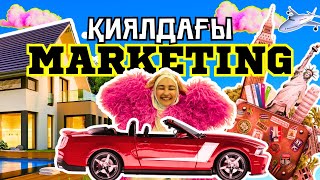 СЕН ІЗДЕГЕН МАРКЕТИНГ!🔥🔥🔥 | SOLWELL - НАРЫҚТАҒЫ ФЕНОМЕН🔝