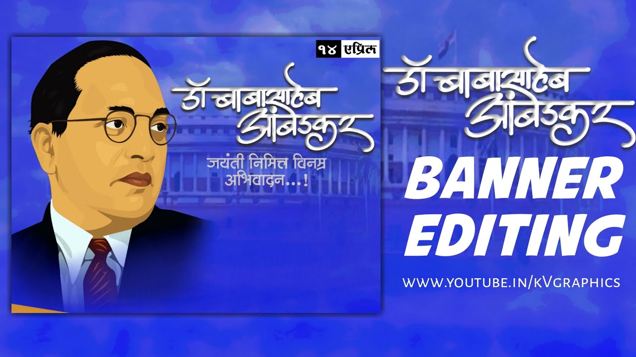 dr-babasaheb-ambedkar-jayanti-banner-editing-picsart-photoshop