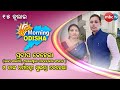 Good morning odisha  er pradeep behera  his wife subhadra behera  13th july 2022  mbctv