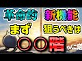 【にゃんこ大戦争】風雲にゃんこ塔の新機能解説・狙うべきはあの階層!!報酬まとめ