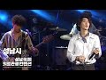 ENG Sub 잔나비 JANNABI 돌마로 DOLMARO 2019 파크 콘서트 Official Live 1080p 60fps ENG Sub 잔나비 JANNABI 돌마로 DOLMARO 2019 파크 콘서트 Official Live 1080p 60fps