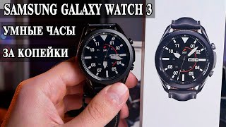 картинка: Samsung Galaxy Watch 3 Оптимальные не дорогие Настоящие умные часы